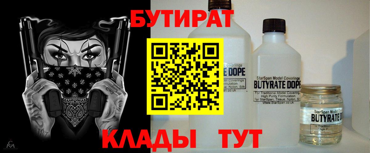 БУТИРАТ Butirat  Вход с VPN  БУТИРАТ  Бирск 