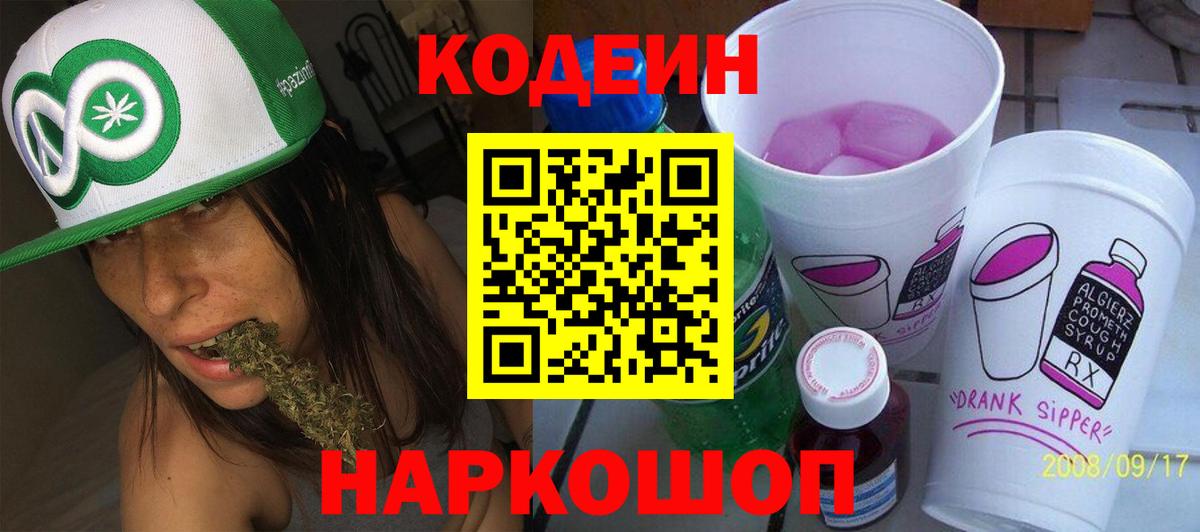 Бирск  Кодеин Purple Drank  Кодеин напиток Lean (лин)  Вход с VPN 