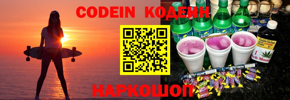 Кодеиновый сироп Lean напиток Lean (лин) Бирск