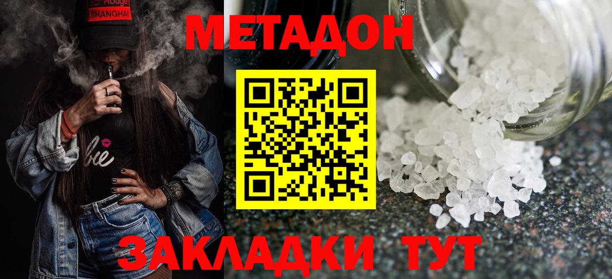 МЕТАДОН мёд  МЕТАДОН methadone  Вход с VPN  Бирск 